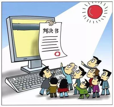 让公平正义看得见 司法公开与票务代理行业的规范同行