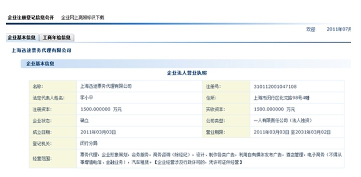 沪一票务代理违规加收保险费被罚150万，旅客票务代理行业警钟再鸣